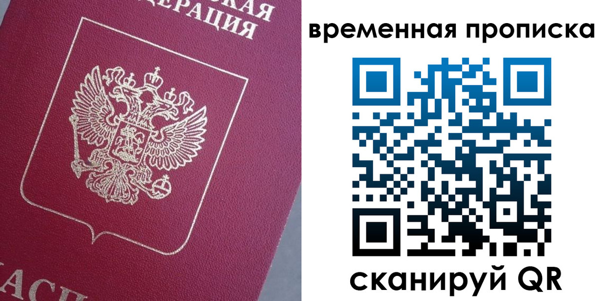 временная регистрация для всех в Губкинском