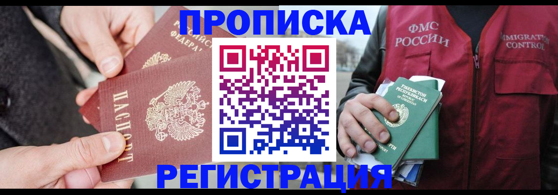 временная регистрация недорого в Губкинском