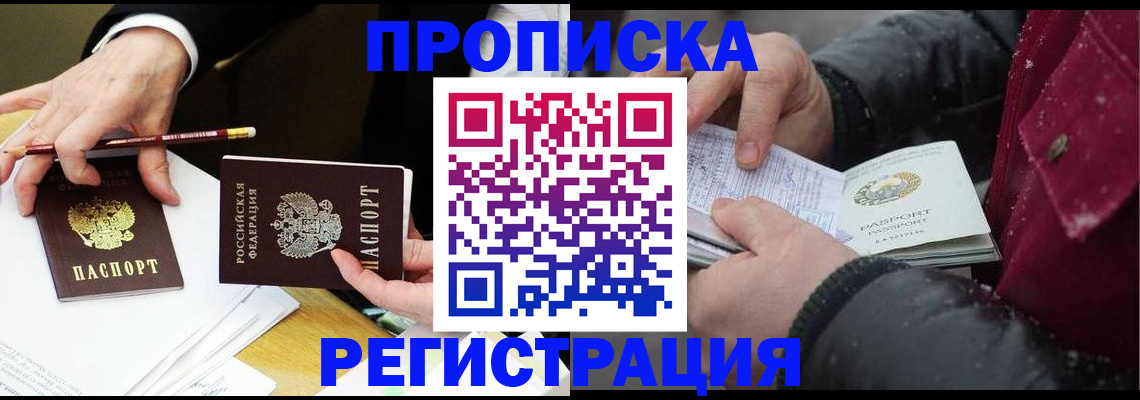 временная регистрация в квартире в Губкинском